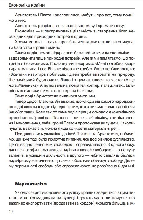 економіка ХХІ країни підприємства людини 3-те видання 9786175517642 Ціна (цена) 236.50грн. | придбати  купити (купить) економіка ХХІ країни підприємства людини 3-те видання 9786175517642 доставка по Украине, купить книгу, детские игрушки, компакт диски 6