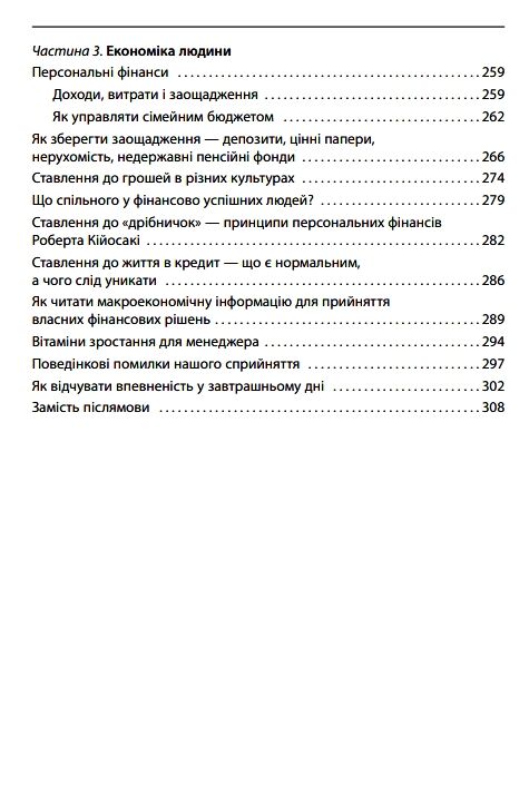 економіка ХХІ країни підприємства людини 3-те видання 9786175517642 Ціна (цена) 236.50грн. | придбати  купити (купить) економіка ХХІ країни підприємства людини 3-те видання 9786175517642 доставка по Украине, купить книгу, детские игрушки, компакт диски 4