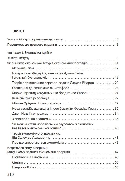 економіка ХХІ країни підприємства людини 3-те видання 9786175517642 Ціна (цена) 236.50грн. | придбати  купити (купить) економіка ХХІ країни підприємства людини 3-те видання 9786175517642 доставка по Украине, купить книгу, детские игрушки, компакт диски 1