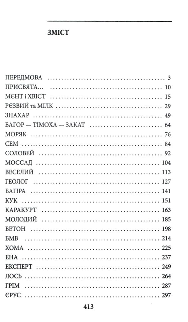 рубаки на корчах Ціна (цена) 250.90грн. | придбати  купити (купить) рубаки на корчах доставка по Украине, купить книгу, детские игрушки, компакт диски 1