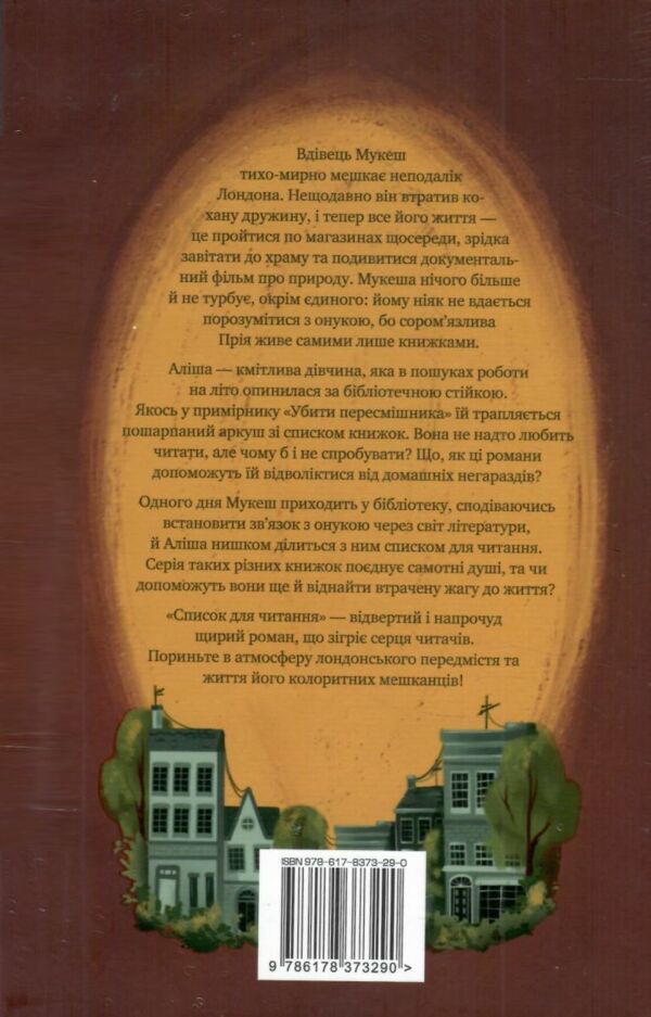 Список для читання Ціна (цена) 355.48грн. | придбати  купити (купить) Список для читання доставка по Украине, купить книгу, детские игрушки, компакт диски 5