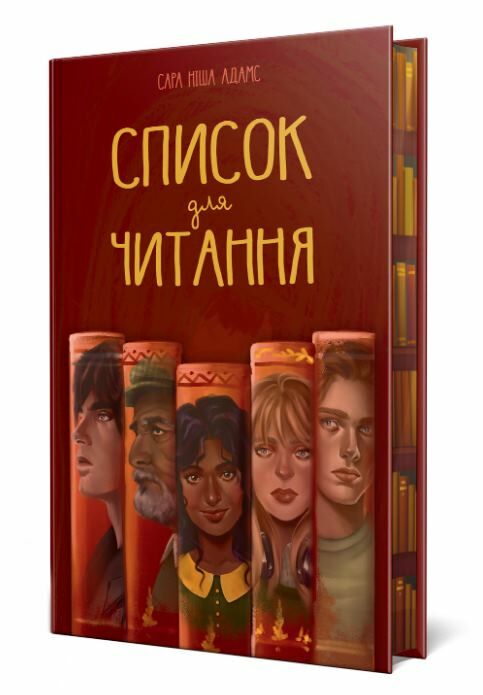 Список для читання Ціна (цена) 355.48грн. | придбати  купити (купить) Список для читання доставка по Украине, купить книгу, детские игрушки, компакт диски 1