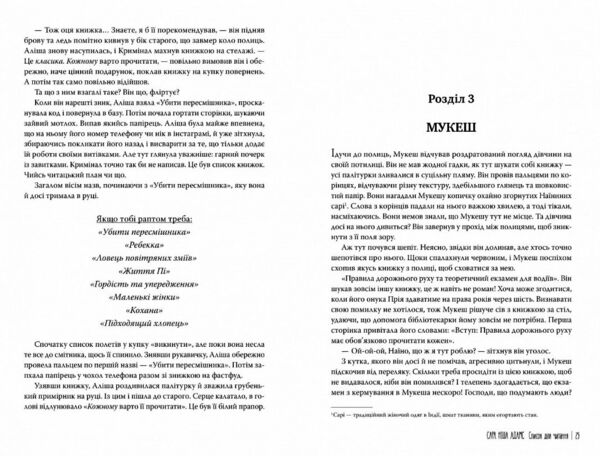 Список для читання Ціна (цена) 355.48грн. | придбати  купити (купить) Список для читання доставка по Украине, купить книгу, детские игрушки, компакт диски 4