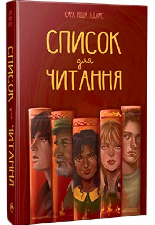 Список для читання Ціна (цена) 355.48грн. | придбати  купити (купить) Список для читання доставка по Украине, купить книгу, детские игрушки, компакт диски 0
