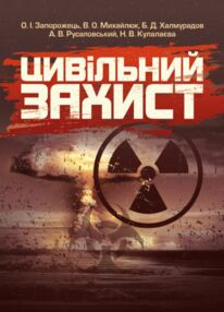 Цивільний захист Цивільний захист