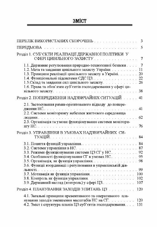 Цивільний захист Ціна (цена) 151.10грн. | придбати  купити (купить) Цивільний захист доставка по Украине, купить книгу, детские игрушки, компакт диски 1