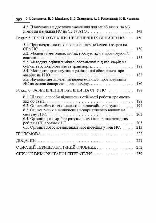 Цивільний захист Ціна (цена) 151.10грн. | придбати  купити (купить) Цивільний захист доставка по Украине, купить книгу, детские игрушки, компакт диски 2