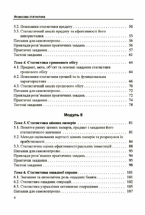 Фінансова статистика  доставка 3 дні Ціна (цена) 280.00грн. | придбати  купити (купить) Фінансова статистика  доставка 3 дні доставка по Украине, купить книгу, детские игрушки, компакт диски 3