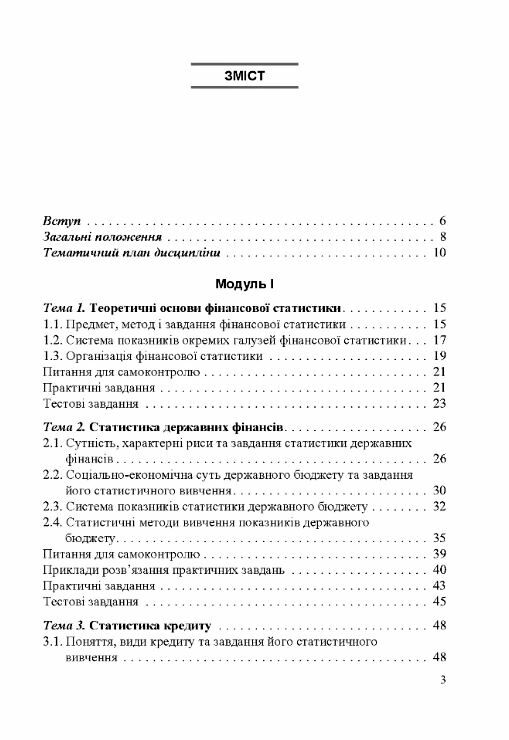 Фінансова статистика  доставка 3 дні Ціна (цена) 280.00грн. | придбати  купити (купить) Фінансова статистика  доставка 3 дні доставка по Украине, купить книгу, детские игрушки, компакт диски 1