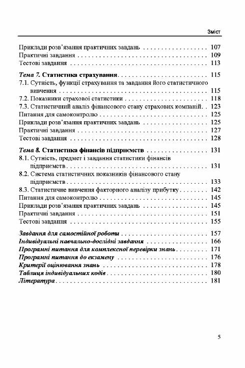 Фінансова статистика  доставка 3 дні Ціна (цена) 280.00грн. | придбати  купити (купить) Фінансова статистика  доставка 3 дні доставка по Украине, купить книгу, детские игрушки, компакт диски 4