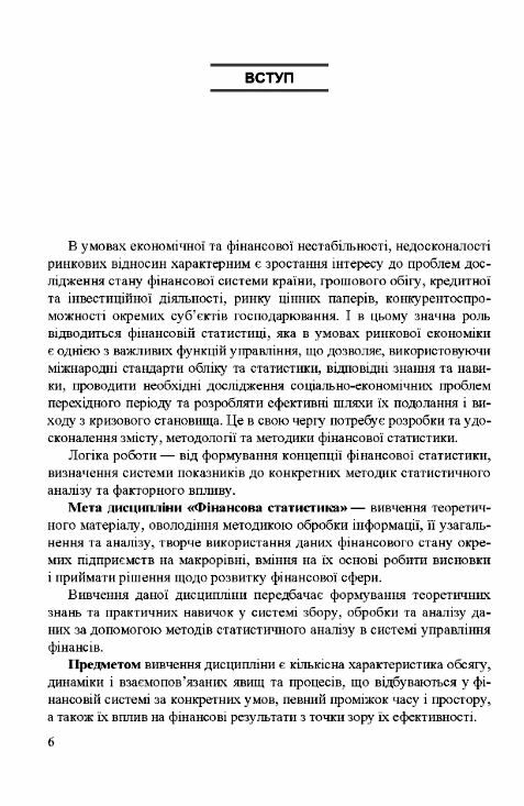 Фінансова статистика  доставка 3 дні Ціна (цена) 280.00грн. | придбати  купити (купить) Фінансова статистика  доставка 3 дні доставка по Украине, купить книгу, детские игрушки, компакт диски 5