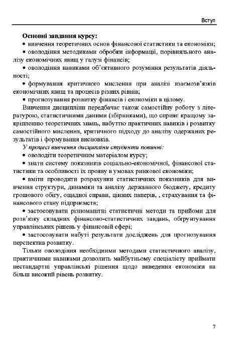 Фінансова статистика  доставка 3 дні Ціна (цена) 280.00грн. | придбати  купити (купить) Фінансова статистика  доставка 3 дні доставка по Украине, купить книгу, детские игрушки, компакт диски 6