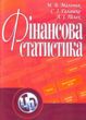 Фінансова статистика Мальчик купити