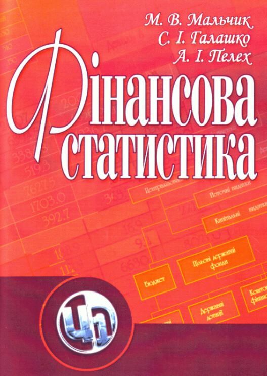 Фінансова статистика Мальчик  Уточнюйте  строки доставки (2-5 діб) Ціна (цена) 248.90грн. | придбати  купити (купить) Фінансова статистика Мальчик  Уточнюйте  строки доставки (2-5 діб) доставка по Украине, купить книгу, детские игрушки, компакт диски 0
