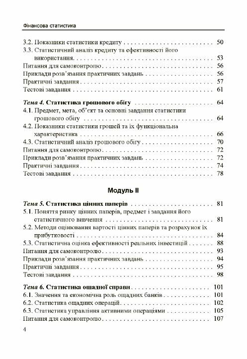 Фінансова статистика  доставка 3 дні Ціна (цена) 280.00грн. | придбати  купити (купить) Фінансова статистика  доставка 3 дні доставка по Украине, купить книгу, детские игрушки, компакт диски 2