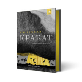 Крабат Крабат