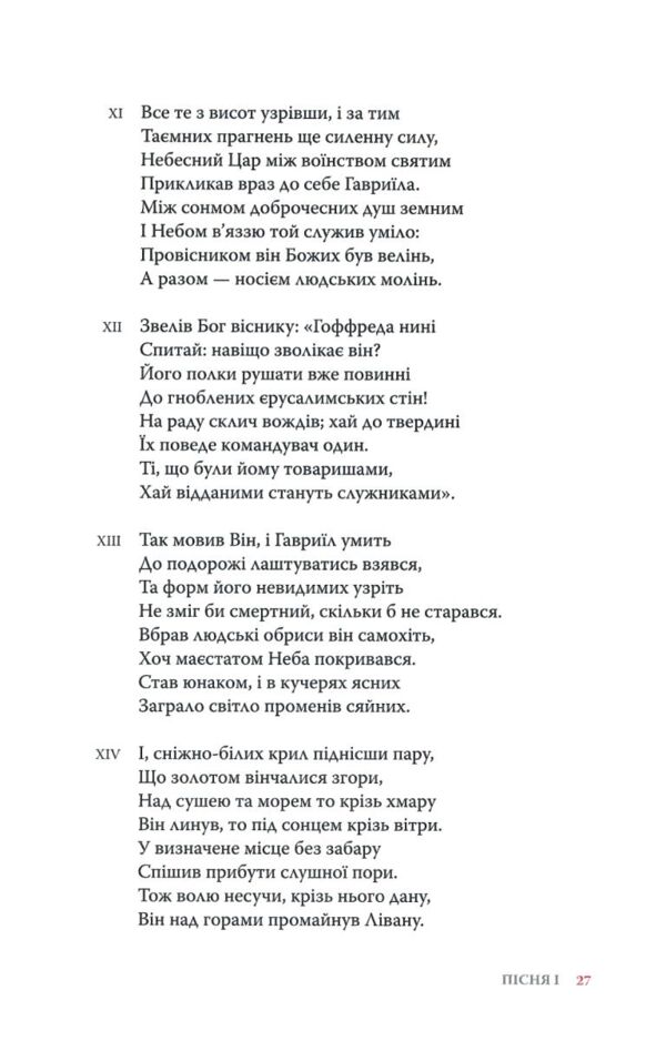 Визволений Єрусалим Ціна (цена) 649.70грн. | придбати  купити (купить) Визволений Єрусалим доставка по Украине, купить книгу, детские игрушки, компакт диски 6