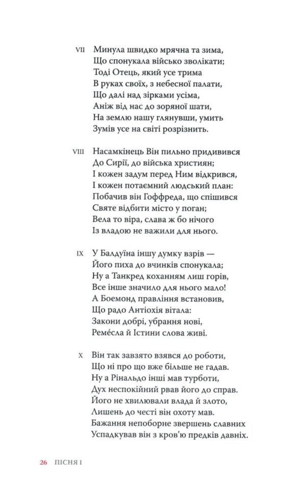 Визволений Єрусалим Ціна (цена) 649.70грн. | придбати  купити (купить) Визволений Єрусалим доставка по Украине, купить книгу, детские игрушки, компакт диски 5