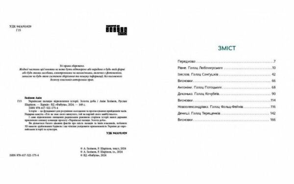 Українські палаци Відновлення історії Золота доба Ціна (цена) 324.20грн. | придбати  купити (купить) Українські палаци Відновлення історії Золота доба доставка по Украине, купить книгу, детские игрушки, компакт диски 1