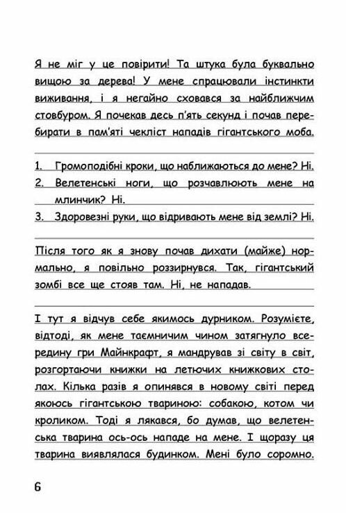 Вімпі Стів книга 7 Відьомський Майнкрафт Ціна (цена) 151.30грн. | придбати  купити (купить) Вімпі Стів книга 7 Відьомський Майнкрафт доставка по Украине, купить книгу, детские игрушки, компакт диски 3