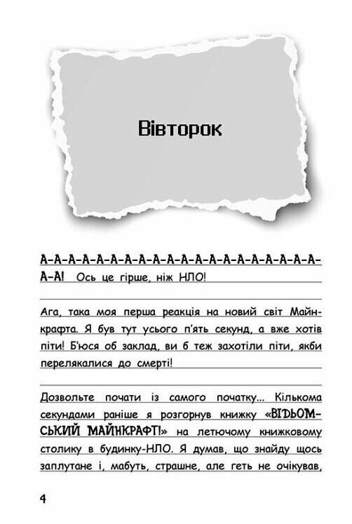 Вімпі Стів книга 7 Відьомський Майнкрафт Ціна (цена) 151.30грн. | придбати  купити (купить) Вімпі Стів книга 7 Відьомський Майнкрафт доставка по Украине, купить книгу, детские игрушки, компакт диски 1
