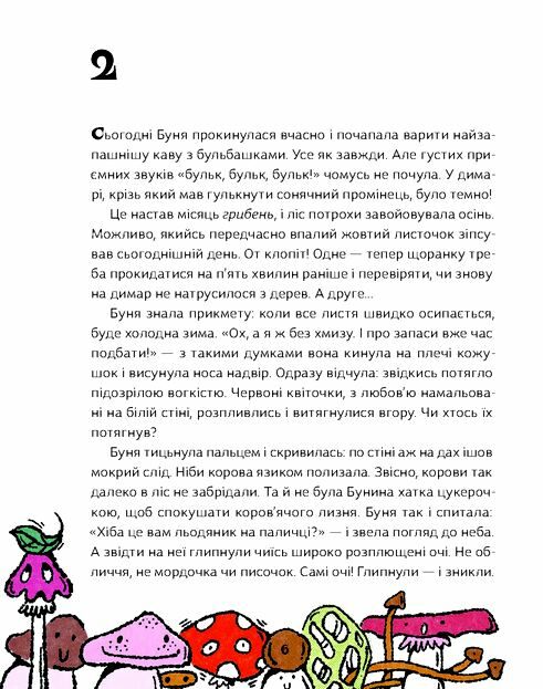 Як виростити супербабусю сторінка за сторінкою Ціна (цена) 261.00грн. | придбати  купити (купить) Як виростити супербабусю сторінка за сторінкою доставка по Украине, купить книгу, детские игрушки, компакт диски 4