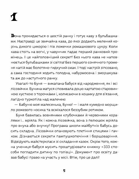 Як виростити супербабусю сторінка за сторінкою Ціна (цена) 261.00грн. | придбати  купити (купить) Як виростити супербабусю сторінка за сторінкою доставка по Украине, купить книгу, детские игрушки, компакт диски 3
