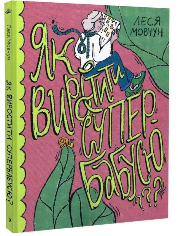 Як виростити супербабусю сторінка за сторінкою Ціна (цена) 284.10грн. | придбати  купити (купить) Як виростити супербабусю сторінка за сторінкою доставка по Украине, купить книгу, детские игрушки, компакт диски 0