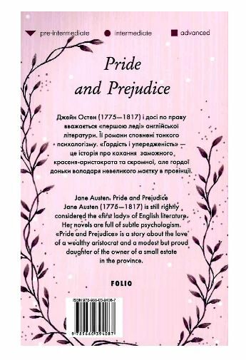 Pride and Prejudice Гордість і упередженість Ціна (цена) 172.00грн. | придбати  купити (купить) Pride and Prejudice Гордість і упередженість доставка по Украине, купить книгу, детские игрушки, компакт диски 5