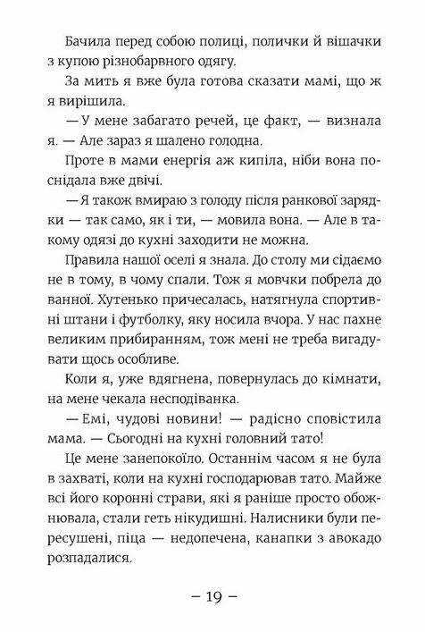 Емі і таємний клуб супердівчат Алоха Ціна (цена) 149.60грн. | придбати  купити (купить) Емі і таємний клуб супердівчат Алоха доставка по Украине, купить книгу, детские игрушки, компакт диски 4