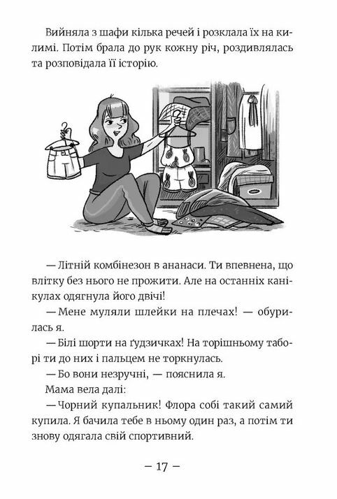Емі і таємний клуб супердівчат Алоха Ціна (цена) 149.60грн. | придбати  купити (купить) Емі і таємний клуб супердівчат Алоха доставка по Украине, купить книгу, детские игрушки, компакт диски 2