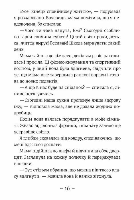 Емі і таємний клуб супердівчат Алоха Ціна (цена) 149.60грн. | придбати  купити (купить) Емі і таємний клуб супердівчат Алоха доставка по Украине, купить книгу, детские игрушки, компакт диски 1