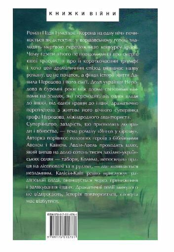 Корона на одну ніч Янгол у сірому Ціна (цена) 341.70грн. | придбати  купити (купить) Корона на одну ніч Янгол у сірому доставка по Украине, купить книгу, детские игрушки, компакт диски 4