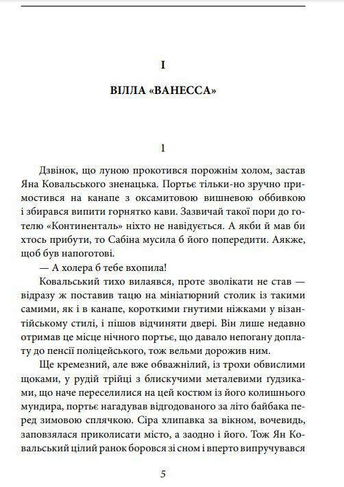 Корона на одну ніч Янгол у сірому Ціна (цена) 341.70грн. | придбати  купити (купить) Корона на одну ніч Янгол у сірому доставка по Украине, купить книгу, детские игрушки, компакт диски 2
