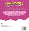 Пальчикова розфарбовка  для малюків Крокодил Ціна (цена) 18.40грн. | придбати  купити (купить) Пальчикова розфарбовка  для малюків Крокодил доставка по Украине, купить книгу, детские игрушки, компакт диски 2