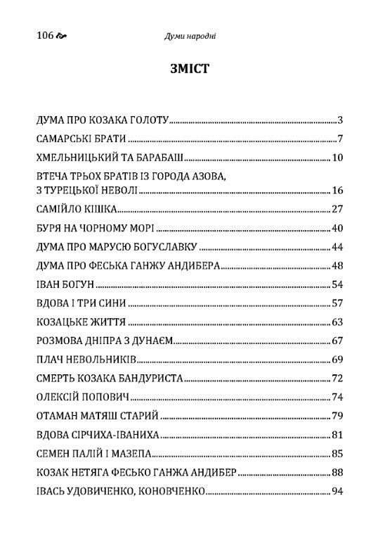 Думи народні  доставка 3 дні Ціна (цена) 94.50грн. | придбати  купити (купить) Думи народні  доставка 3 дні доставка по Украине, купить книгу, детские игрушки, компакт диски 1