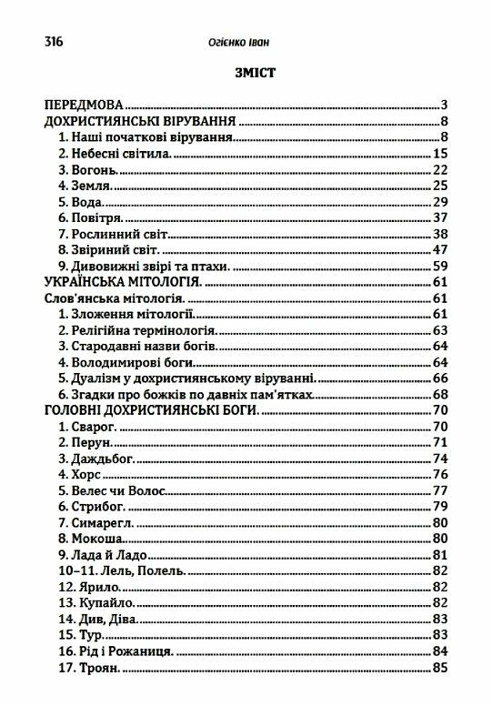 Дохристиянські вірування українського народу Ціна (цена) 499.40грн. | придбати  купити (купить) Дохристиянські вірування українського народу доставка по Украине, купить книгу, детские игрушки, компакт диски 1