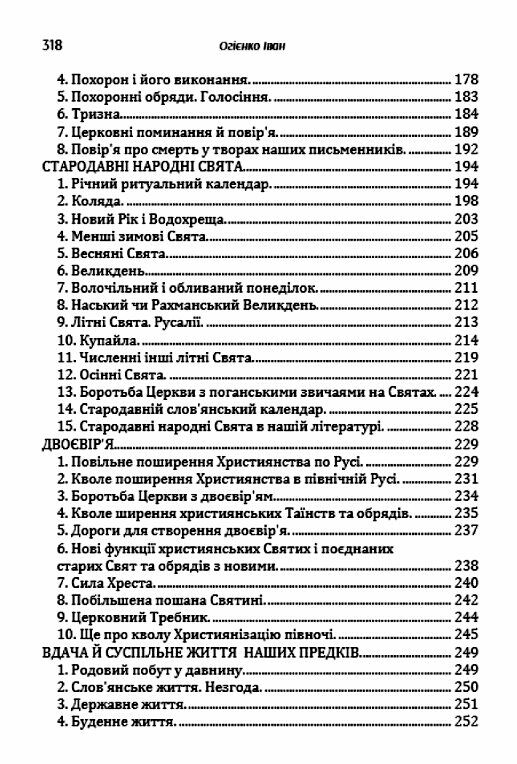 Дохристиянські вірування українського народу Ціна (цена) 499.40грн. | придбати  купити (купить) Дохристиянські вірування українського народу доставка по Украине, купить книгу, детские игрушки, компакт диски 3