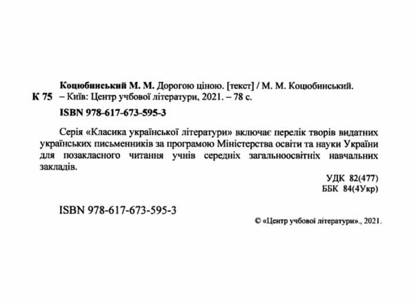 Дорогою ціною Ціна (цена) 71.10грн. | придбати  купити (купить) Дорогою ціною доставка по Украине, купить книгу, детские игрушки, компакт диски 1