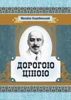 Дорогою ціною Ціна (цена) 71.10грн. | придбати  купити (купить) Дорогою ціною доставка по Украине, купить книгу, детские игрушки, компакт диски 0
