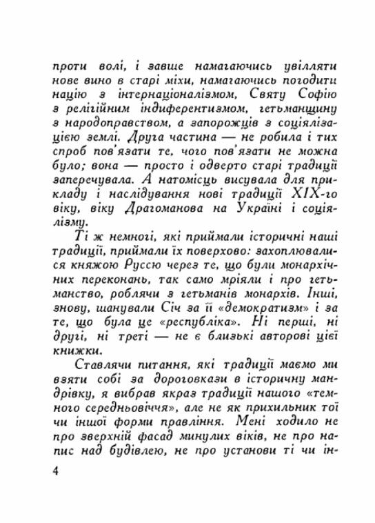 Де шукати наших історичних традицій  Уточнюйте  строки доставки (2-5 діб) Ціна (цена) 168.90грн. | придбати  купити (купить) Де шукати наших історичних традицій  Уточнюйте  строки доставки (2-5 діб) доставка по Украине, купить книгу, детские игрушки, компакт диски 2