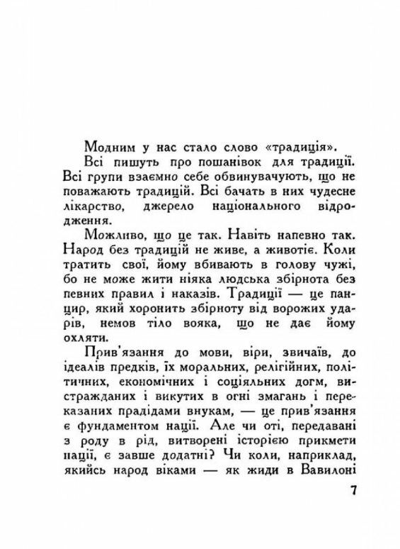 Де шукати наших історичних традицій  Уточнюйте  строки доставки (2-5 діб) Ціна (цена) 168.90грн. | придбати  купити (купить) Де шукати наших історичних традицій  Уточнюйте  строки доставки (2-5 діб) доставка по Украине, купить книгу, детские игрушки, компакт диски 1