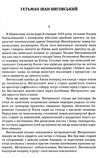 Гетьман Іван Виговський  доставка 3 дні Ціна (цена) 189.00грн. | придбати  купити (купить) Гетьман Іван Виговський  доставка 3 дні доставка по Украине, купить книгу, детские игрушки, компакт диски 1