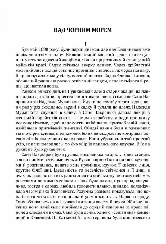 Вибрані твори Том 4 Нечуй-Левицький Ціна (цена) 301.40грн. | придбати  купити (купить) Вибрані твори Том 4 Нечуй-Левицький доставка по Украине, купить книгу, детские игрушки, компакт диски 2