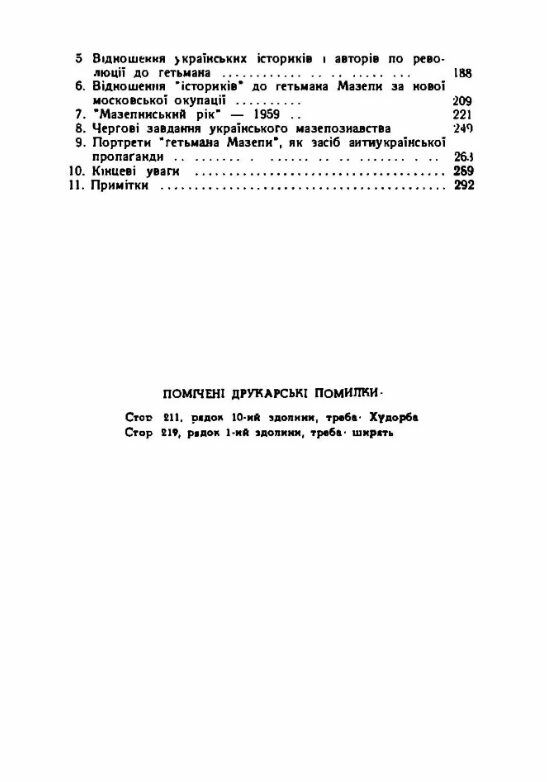 Гетьман Мазепа в світлі фактів і в дзеркалі історій Ціна (цена) 266.90грн. | придбати  купити (купить) Гетьман Мазепа в світлі фактів і в дзеркалі історій доставка по Украине, купить книгу, детские игрушки, компакт диски 2
