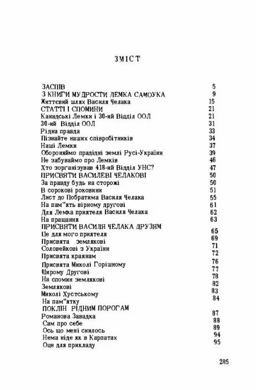 Від щирого серця Вірші і спомини  доставка 3 дні Ціна (цена) 283.50грн. | придбати  купити (купить) Від щирого серця Вірші і спомини  доставка 3 дні доставка по Украине, купить книгу, детские игрушки, компакт диски 1