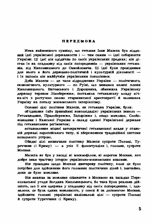 Гетьман Іван Мазепа та його доба  доставка 3 дні Ціна (цена) 396.90грн. | придбати  купити (купить) Гетьман Іван Мазепа та його доба  доставка 3 дні доставка по Украине, купить книгу, детские игрушки, компакт диски 4