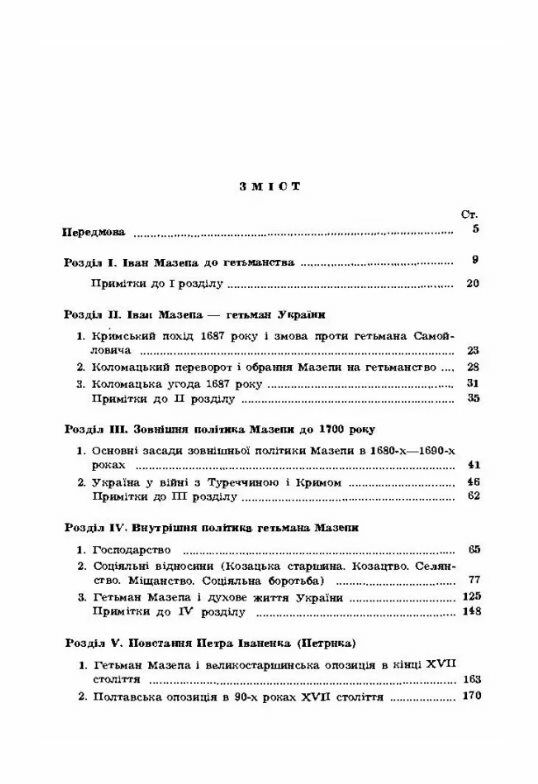 Гетьман Іван Мазепа та його доба  доставка 3 дні Ціна (цена) 396.90грн. | придбати  купити (купить) Гетьман Іван Мазепа та його доба  доставка 3 дні доставка по Украине, купить книгу, детские игрушки, компакт диски 2