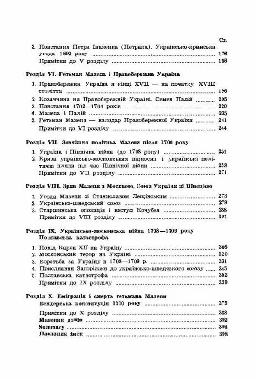 Гетьман Іван Мазепа та його доба  Уточнюйте  строки доставки (2-5 діб) Ціна (цена) 373.40грн. | придбати  купити (купить) Гетьман Іван Мазепа та його доба  Уточнюйте  строки доставки (2-5 діб) доставка по Украине, купить книгу, детские игрушки, компакт диски 3