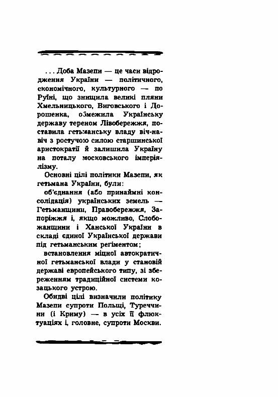 Гетьман Іван Мазепа та його доба  Уточнюйте  строки доставки (2-5 діб) Ціна (цена) 373.40грн. | придбати  купити (купить) Гетьман Іван Мазепа та його доба  Уточнюйте  строки доставки (2-5 діб) доставка по Украине, купить книгу, детские игрушки, компакт диски 1